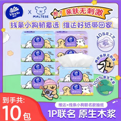 维达 线条小狗系列 抽纸 2层90抽10包(200*133mm)