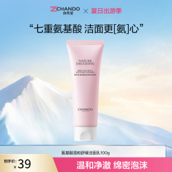 自然堂 氨基酸温和清洁舒缓洁面净透毛孔保湿洗面奶