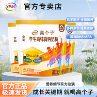 伊利 高个子高锌高钙学生奶粉 400g