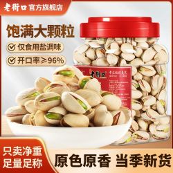 老街口 开心果 400g 大颗粒酥脆
