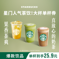 星巴克 茶拿铁冰摇茶单杯（大杯）下午茶奶茶