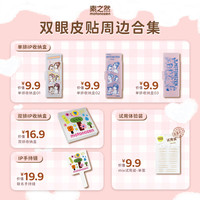 MOTONOZEN 素之然双眼皮贴收纳盒手持镜雷达试用装隐形服帖
