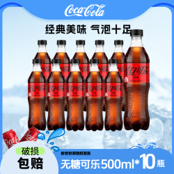 可口可乐 无糖可口可乐 500ml*8瓶