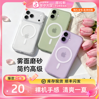 图拉斯 适用iPhone17ProMax手机壳全包超薄磁吸16高级磨砂