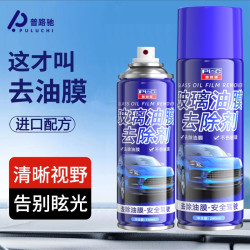 普路驰 玻璃油膜去除剂 前挡风车窗清洁剂