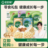 宝宝馋了 爆款零食礼包9件套泡芙坚果酥饼干米饼推荐好物SS