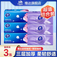 维达 超韧系列 家用抽纸 3层100抽3包(200*135mm)