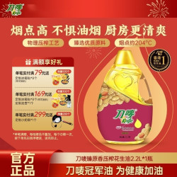 刀唛 臻原香压榨花生油 2.2L 家用炒菜烹饪植物食用油