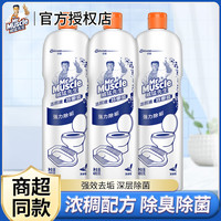 威猛先生 洁厕液 清香型