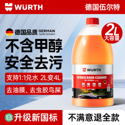 伍尔特 汽车玻璃水零下防冻强力去污除油膜大桶浓缩液四季通用