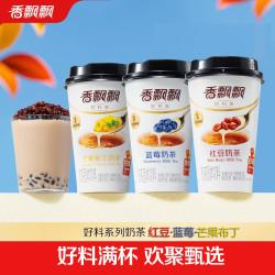 香飘飘 红豆奶茶 芒果味 蓝莓味 100g*3+30g*2 冲泡杯装