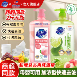 超能 离子去油洗洁精 1kg 柠檬护手