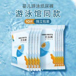 艾叶草 婴儿游泳纸尿裤10片超薄一次性尿不湿拉拉裤柔软宝宝游泳裤