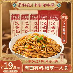 蔡林记 武汉热干面 麻辣味 5袋