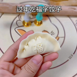 家用创意福财印花面食不粘烘焙包过年饺子器