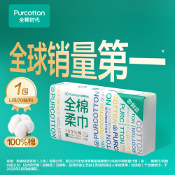 全棉时代 洗脸巾 100抽8包（20*20cm）