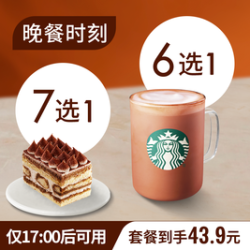 星巴克 茶拿铁中杯+蛋糕/三明治（7选）