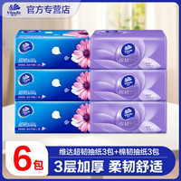 维达 超韧+棉韧 抽纸 3层130抽24包(200*133mm)
