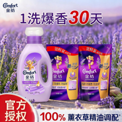 联合利华 Comfort 金纺 薰衣草香柔顺剂 防静电柔软蓬松持久留香 1L