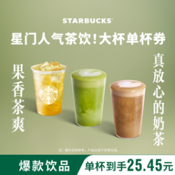 星巴克 茶拿铁冰摇茶双大杯下午茶奶茶