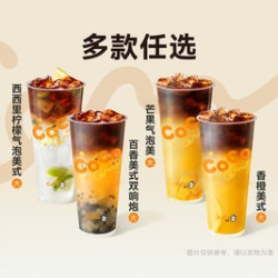 都可 果味美式咖啡通兑