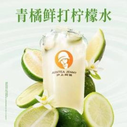 青橘鲜打柠檬水中杯TG