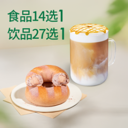 星巴克 中杯饮品+贝果套餐