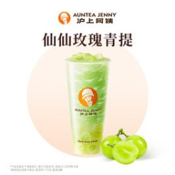 沪上阿姨 仙仙玫瑰青提大杯（TG）