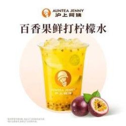 沪上阿姨 百香果鲜打柠檬水中杯（TG）