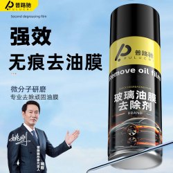 普路驰 汽车前挡油膜去除剂 免洗高效去污清洗剂 强效去污渍防雨雾