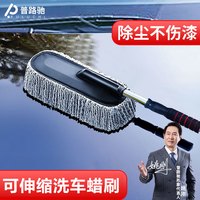 普路驰 洗车拖把 伸缩洗车刷 耐磨纤维清洁