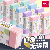 得力 橡皮擦学生擦得干净不留痕4b橡皮2b少屑象皮擦无碎屑美术专属