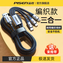 品胜 数据线三合一充电线一拖三车载加长编织多头适用于苹果安卓