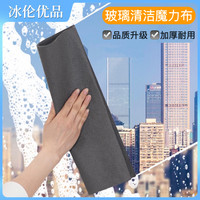 Binglun 冰伦 魔力抹布升级款 擦镜面玻璃无水印不留痕 冰伦清洁布