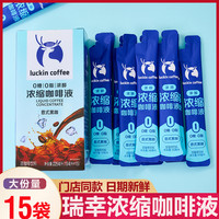 碎米 咖啡浓缩液 15杯条装 无糖脂速溶冰美式黑咖啡生椰拿铁