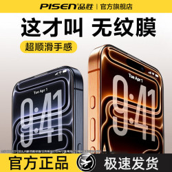 品胜 钢化膜适用于苹果17Pro-12promax高清护眼防窥防摔防爆16pro