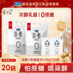 君乐宝 简醇零蔗糖酸奶 100g*20袋