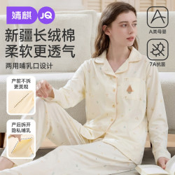 婧麒 JQ婧麒纯棉月子服春秋夏季孕妇睡衣产妇哺乳待产家居服