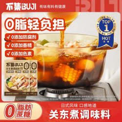 不集 日式关东煮汤料包 0脂肪 0蔗糖添加