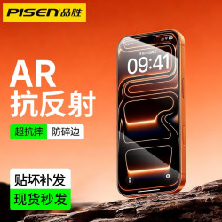 品胜 适用苹果iPhone17promax钢化膜17手机膜16高清防摔