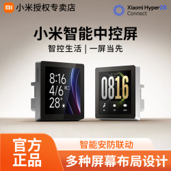 小米 智能中控屏全屋联动庭面板多场景内置小米Mesh2.0网关