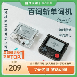 百词斩 单词机经典机械经典英语随身墨水屏背单词神器
