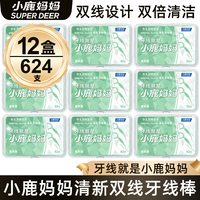 小鹿妈妈 青年超细牙线棒双线高弹力家庭装盒装