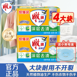 雕牌 实惠装 透明皂 洗衣皂 家用 内衣皂 不伤手 超强去渍