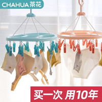 茶花 多功能晾衣夹晒盘 圆形挂钩夹子衣架 内衣婴儿晾衣架