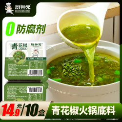 厨师兄 清香微麻青花椒火锅底料 重庆牛油火锅料 家用炒菜料