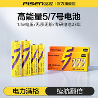 移动专享、移动端：品胜 5号7号碱性通用干电池适用玩具空调电视遥控器CCD相机耐用