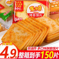 米多奇 烤香馍片 30包+20包