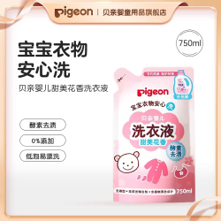 贝亲 洗衣液750ml适用酵素洁净宝宝洗衣液婴幼儿专用S