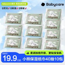 babycare 婴儿抽纸保湿纸巾小熊云柔巾乳霜纸抽取式